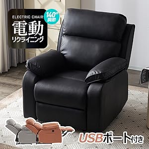 Amazon｜オーエスジェイ(OSJ) リクライニングソファー 電動