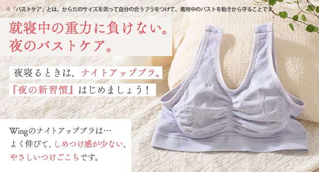 Amazon | [Wing/Wacoal] ノンワイヤーブラ 【寝るとき用ブラ】夜