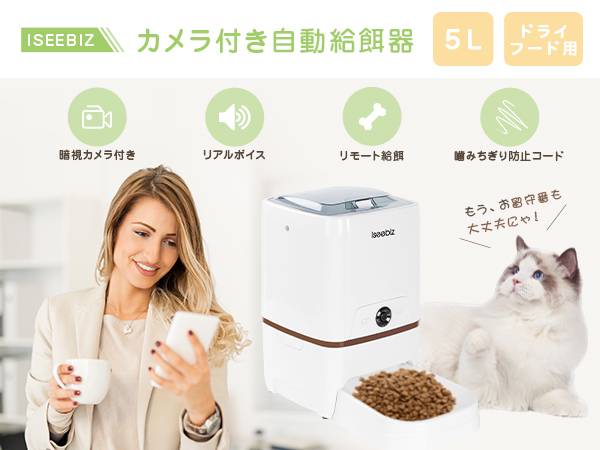 IseeBiz 暗視カメラ付き,2way電源★自動給餌器 ホワイト Amazon | Iseebiz 自動給餌器 猫 犬用 カメラ付き スマホで遠隔