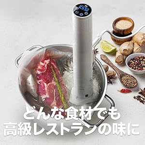 Amazon.co.jp: 低温調理器 【一流シェフ監修レシピ】 業務用レベル