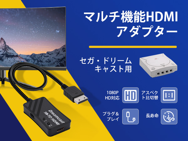Amazon.co.jp: Mcbazel セガドリームキャスト専用（DC） HDTV