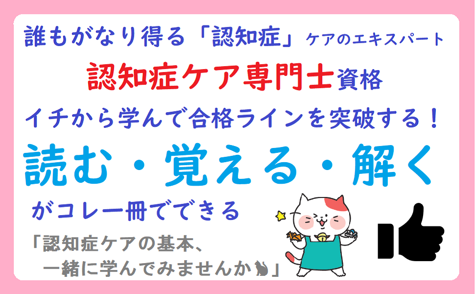 認知症ケア専門士 　標準テキストセット　ユーキャン ユーキャンの認知症ケア専門士 速習テキスト＆予想問題集 〈1次