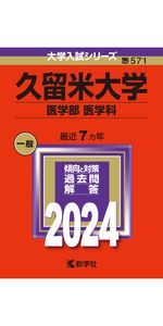 ７４３久留米大（医）/世界思想社（単行本） 743久留米大（医）/世界思想社（単行本） Amazon.co.jp: 高峰