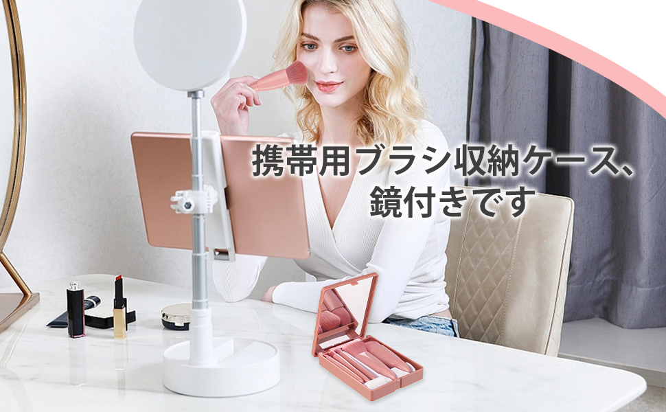 LED化粧ミラーとメイクブラシセット 好きな場所でメイクが楽しめる、LEDミラーがついたブラシセット
