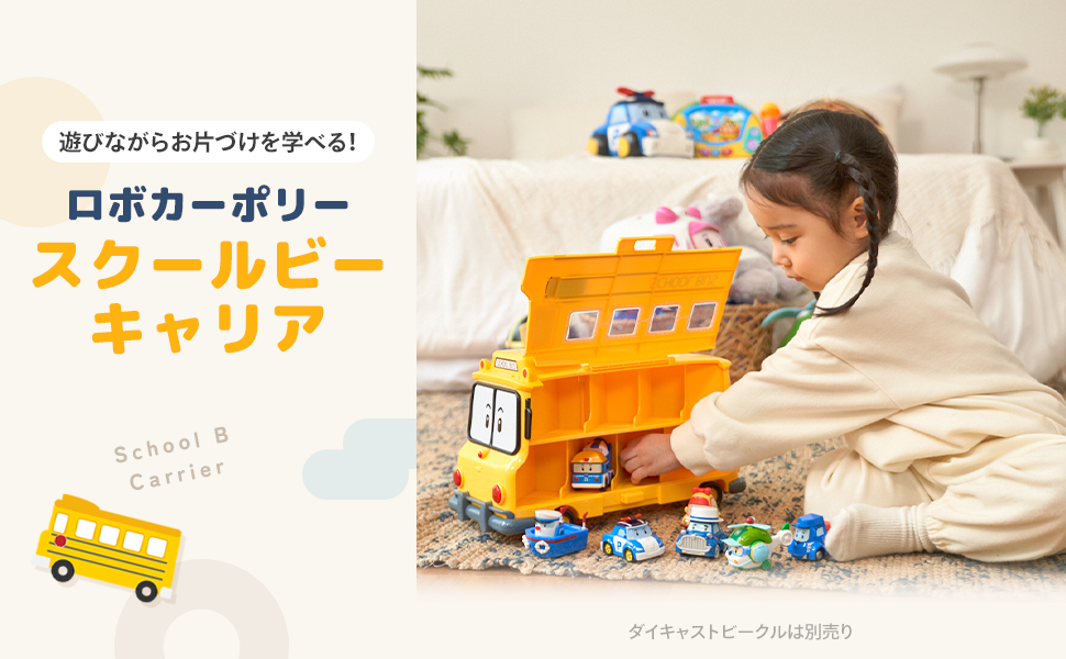 Amazon.co.jp: ロボカーポリー(RobocarPoli) スクールビー