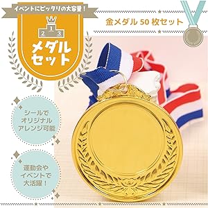Amazon | TJQ メダルセット 金メダル 表彰 大会 運動会 幼稚園