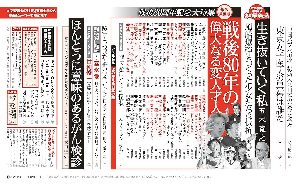 文藝春秋創刊80周年記念特製図書カード3枚セット 送料込 Amazon.co.jp: 文藝春秋 2002年2月特別号 創刊80周年記念 完全