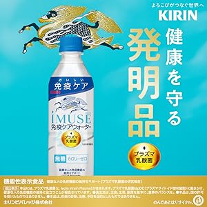 キリン - 【値下げ可】イミューズ　プラズマ乳酸菌サプリメント　60粒24袋セット キリン イミューズ プラズマ乳酸菌 サプリメント 約7日分(28粒