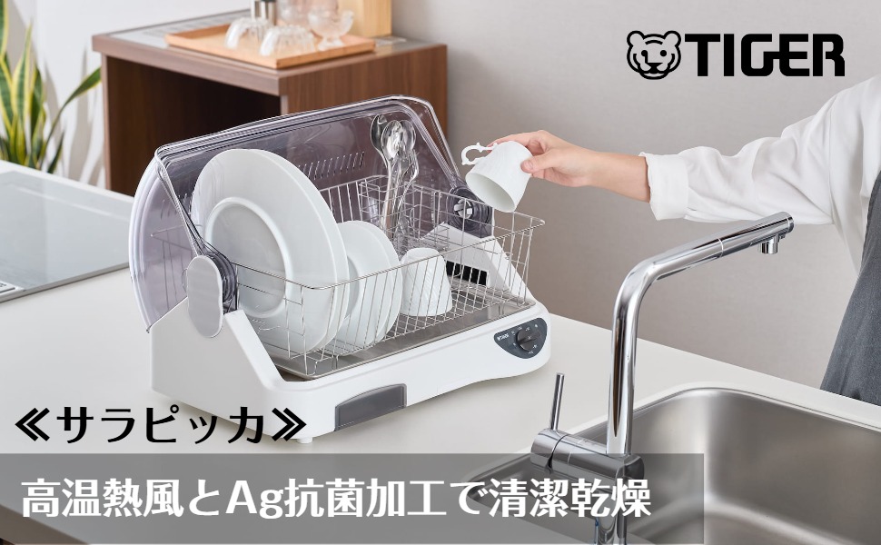 Amazon | タイガー魔法瓶(TIGER) 食器乾燥器 サラピッカ AG抗菌