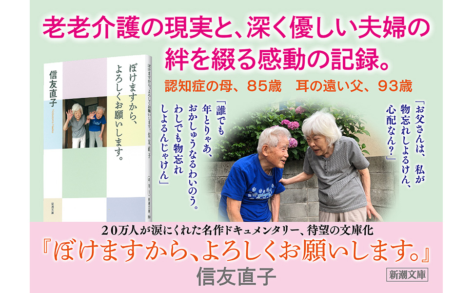Amazon.co.jp: ぼけますから、よろしくお願いします。 (新潮文庫