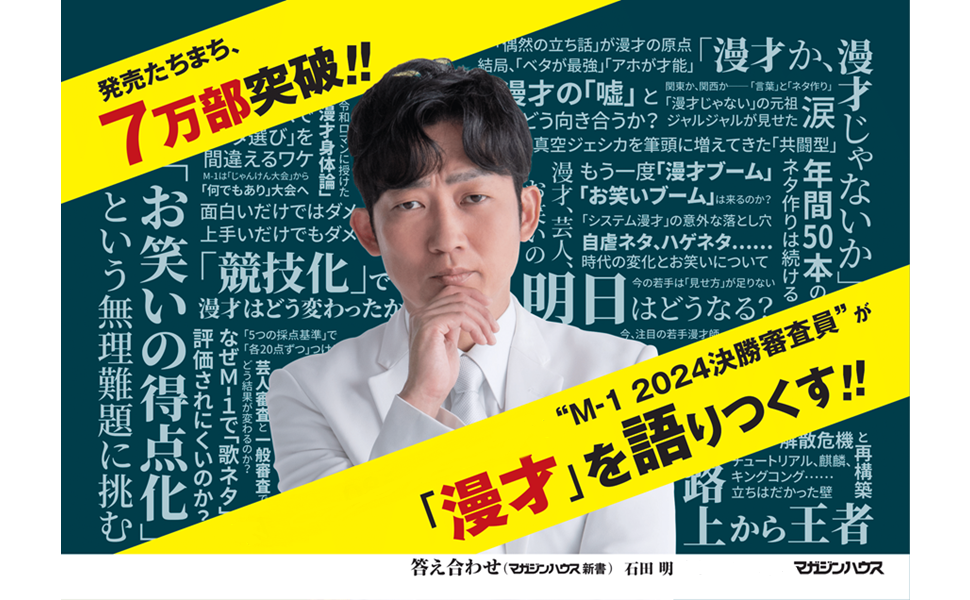 答え合わせ (マガジンハウス新書) | 石田明 |本 | 通販 | Amazon
