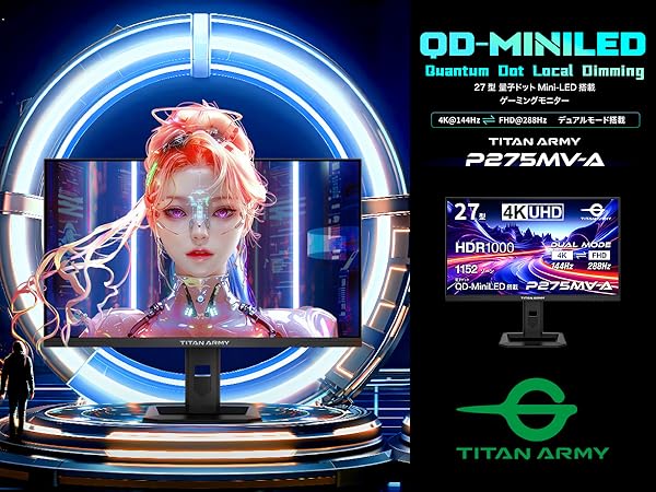Amazon.co.jp: TITAN ARMY 27インチ 量子ドット MiniLED HDR1000