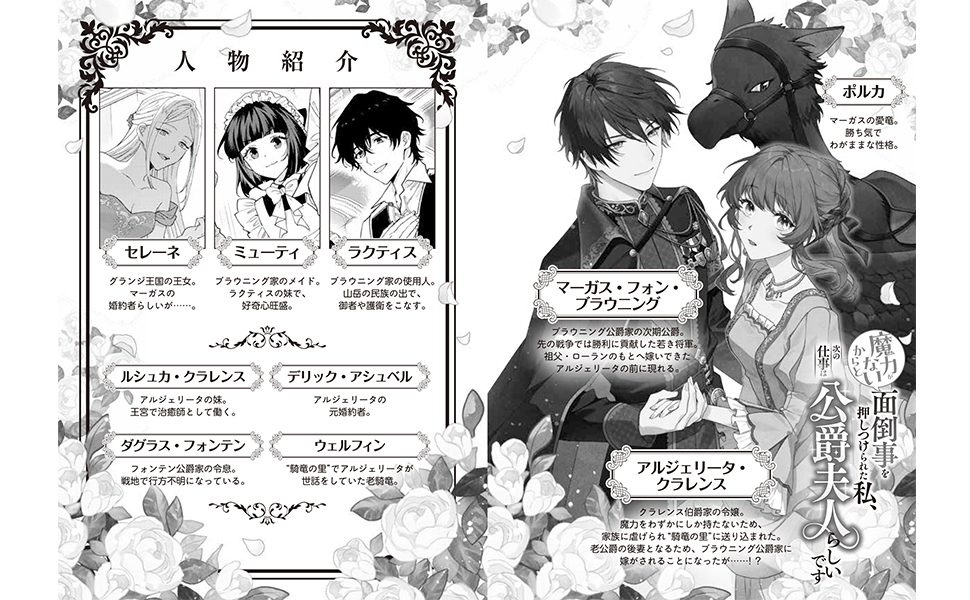 魔力がないからと面倒事を押しつけられた私、次の仕事は公爵夫人らしいです 1 Amazon.co.jp: 魔力がないからと面倒事を押しつけられた私、次の