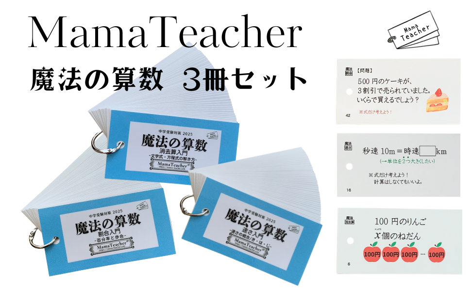 Amazon.co.jp: 魔法の算数（割合編・速さ編・消去算編）3冊