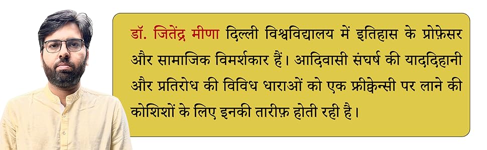 Rashtra Nirman Mein Adivasi By Dr. Jitendra Meena