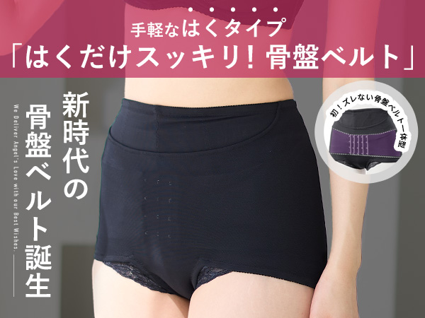 Amazon.co.jp: [ANGELIEBE エンジェリーベ] 骨盤ベルト ガードル