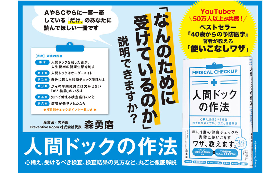 人間ドックの本 人間ドックの検査値がわかる本 | 山澤 いく宏 |本 | 通販 | Amazon