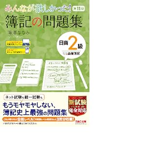 みんなが欲しかった！簿記の教科書日商２級商業簿記 第１１版　他 71NpQS9Y97L._AC_UL210_SR210,