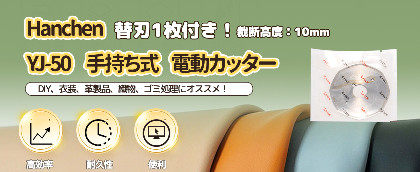 Hanchen50手持ち式電動カッター  替刃1枚付き！