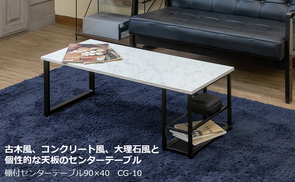 棚付センターテーブル 90×40 マーブルホワイト Amazon.co.jp: サカベ 棚付センターテーブル 幅90×40cm 棚板可動