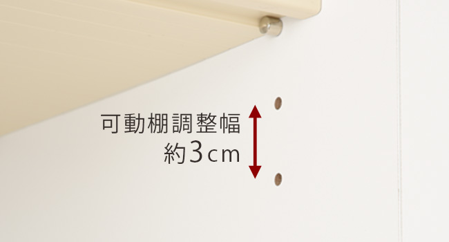 可動棚調節幅