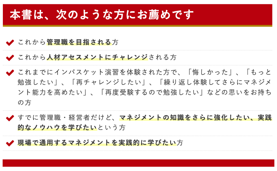 Amazon.co.jp: 人材アセスメント受験者、管理職のためのイン