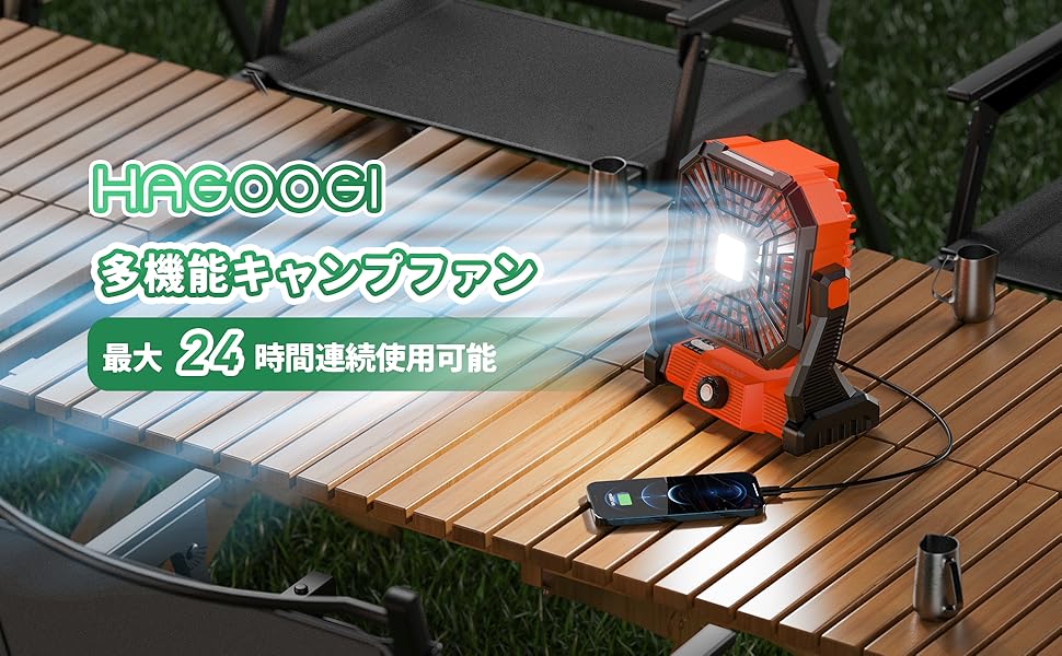 Amazon | HAGOOGI(ハゴオギ) キャンプ 扇風機 10000mAh 充電式