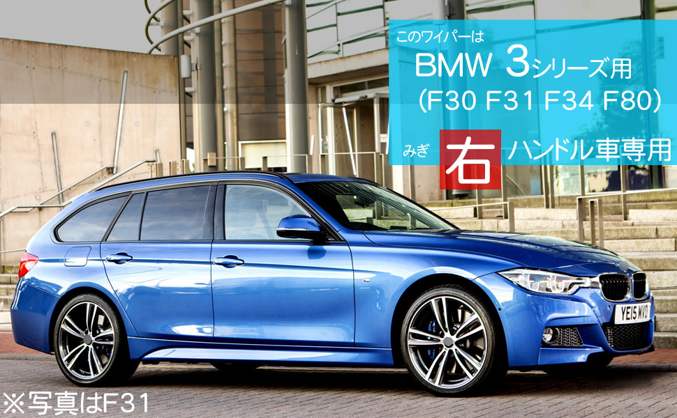Amazon.co.jp: BMW 3シリーズ用（F30 F31 F34 F80）非純正
