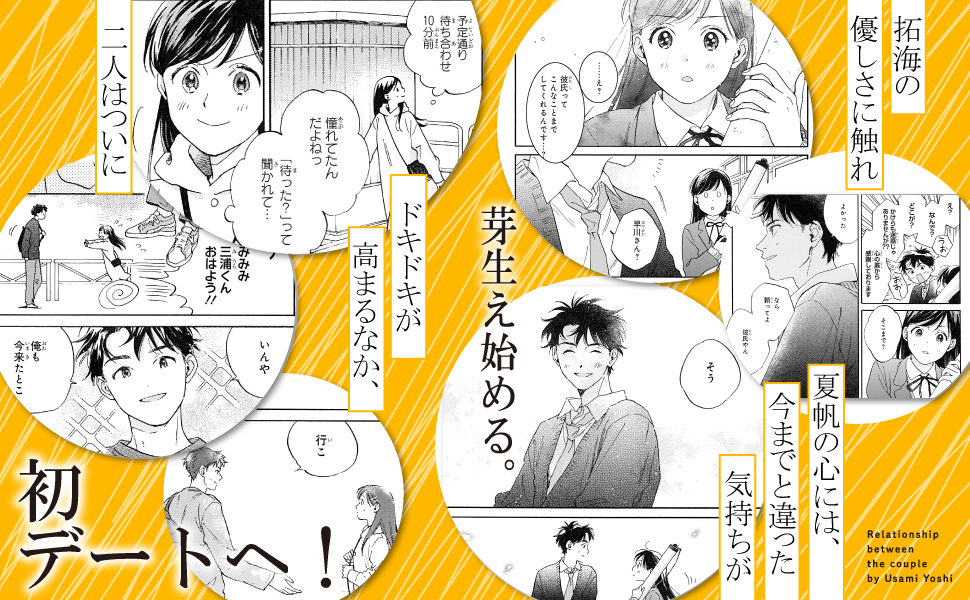 Amazon.co.jp 彼女と彼の関係2 平凡な早川さんと平凡な三浦くんの非凡な関係 (シルフコミックス) 宇佐見 よし, 六つ花