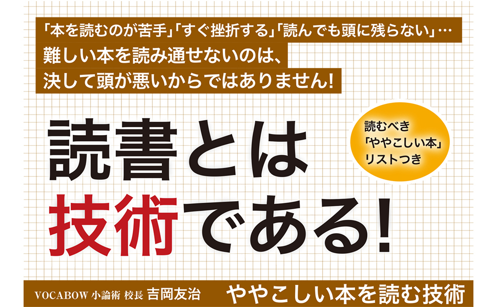 Amazon.co.jp: ややこしい本を読む技術 : 吉岡 友治: 本
