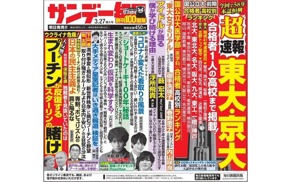サンデー毎日 22年 3 27号 表紙 東大安田講堂 本 通販 Amazon サンデー毎日 22年 3 27号 表紙 東大安田講堂 本 通販 Amazon