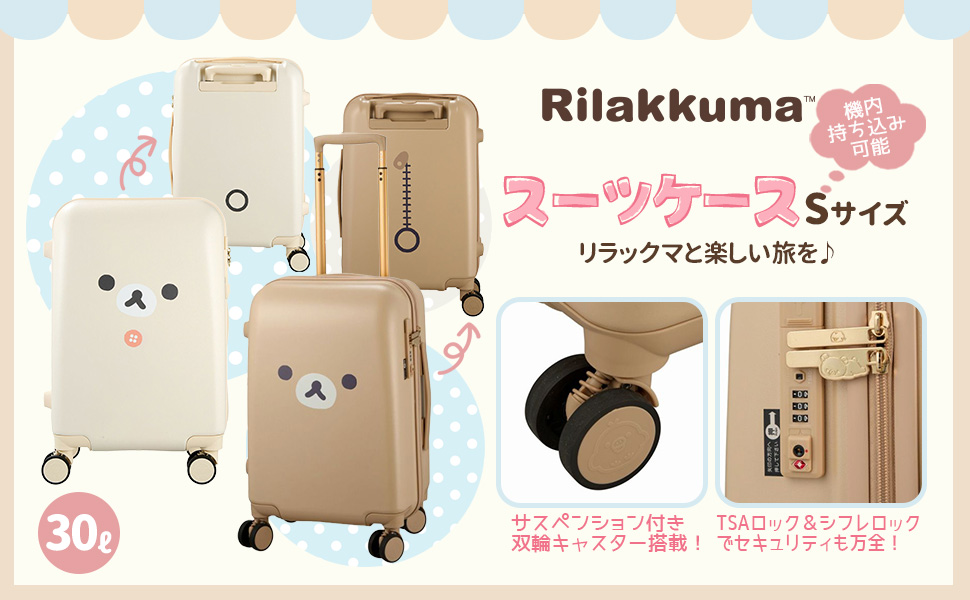 ★未使用★ コリラックマ キャリーケース 機内持ち込み Sサイズ スーツケース 楽天市場】P10倍+1000円ｵﾌクーポン☆リラックマ スーツケース S