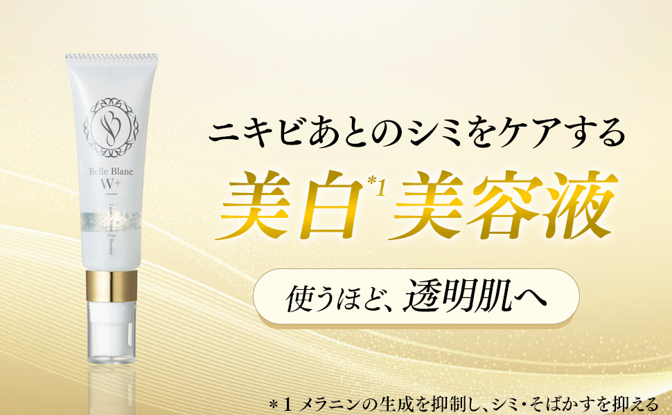 出色 ベルクイーン 30 ml ベルブランW+ 2本セット agapeeurope.org