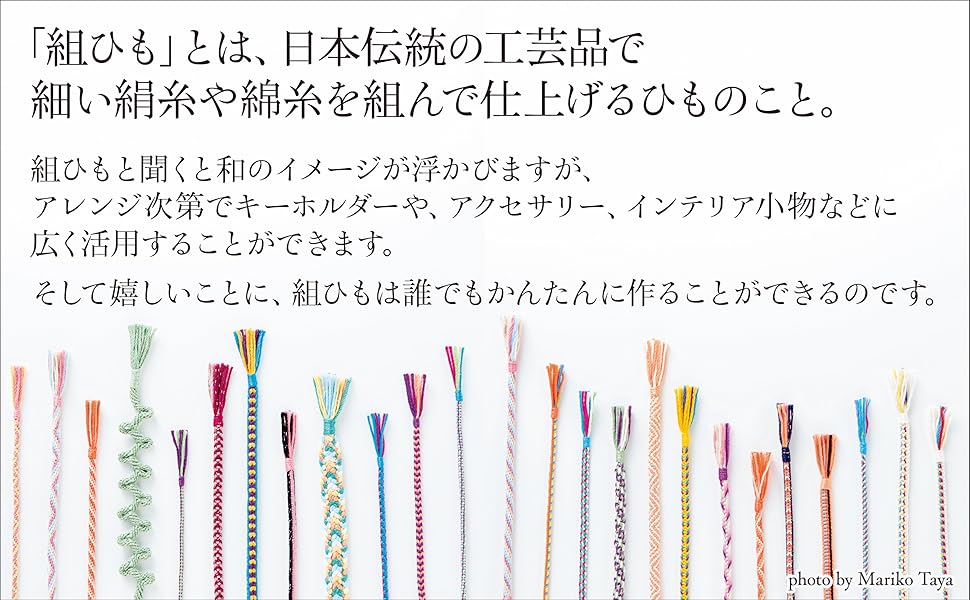 組紐　くみひも　教本　7冊セット いちばんやさしい! 組ひも | 多田 牧子 |本 | 通販 | Amazon