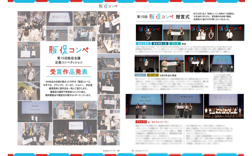 本日のみ大幅最終値下　宣伝会議　販促会議11冊　宣伝会議賞広告マーケ　メディア化 本日のみ大幅最終値下 宣伝会議 販促会議11冊 宣伝会議賞広告