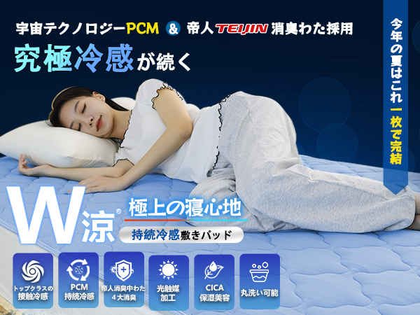 ベッドパッド　シングル　未使用　未開封　リチャージ　センテナリアン　健康　美容 Amazon｜SunshineLife【W涼・四大消臭】 冷感敷きパッド