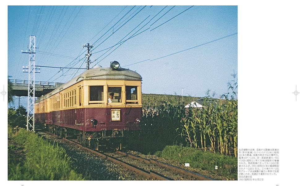 鉄道好きな人のための本2 鉄道好きな人のための本2 Amazon.com: Joyful train (railway