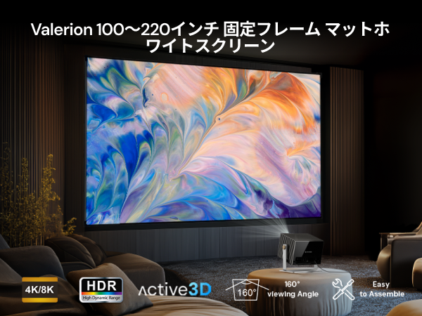 Amazon | Valerion 120インチ固定フレームプロジェクター用
