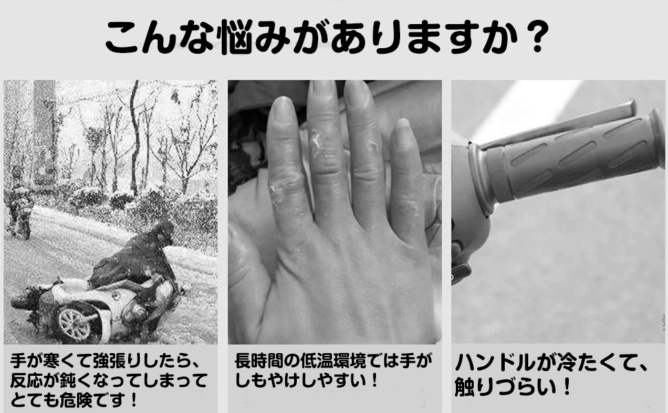 バイクグリップヒーター