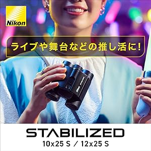 Nikon - 【未開封】Nikon 防振双眼鏡 10x25 STABILIZED RED Amazon | Nikon 防振双眼鏡 10x25 STABILIZED RED 手ブレ補正