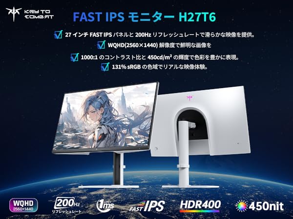 KTCモニター　H27T6 WQHD/200Hz/1ms/ips￼パネル Amazon.co.jp: KEY TO COMBAT 27インチ WQHD(2560×1440) 200Hz
