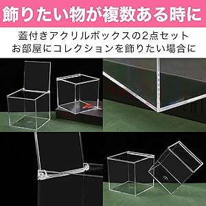 Amazon｜HAMILO アクリルボックス 蓋付き 透明ケース 2点セット