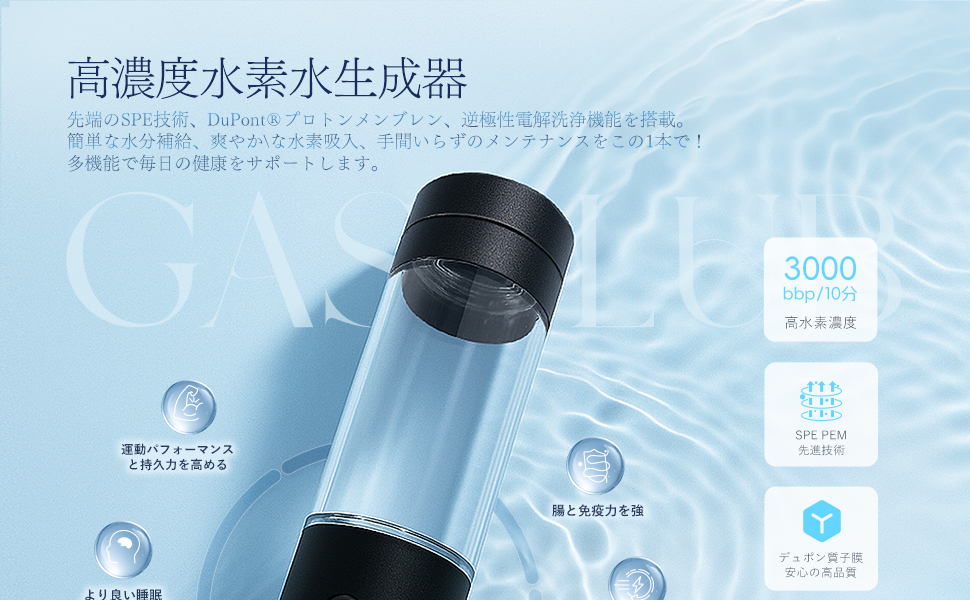 Amazon｜GasClub 水素水生成器 3000PPB SPE/PEM 技術 4-in-1
