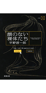 【初版】葬送 第1部 第2部上下　4冊 葬送 第一部（下） (新潮文庫) | 平野 啓一郎 |本 | 通販 | Amazon