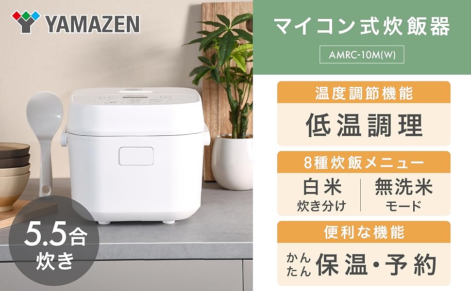 Amazon | [山善] 炊飯器 一人暮らし 5.5合 3種類炊き分け機能