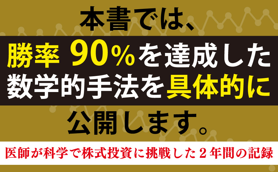 株式投資収益率　2006年（単行本） 2000億円超を運用した伝説のファンドマネジャーの 株トレ 世界一