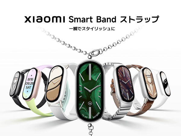 Amazon.co.jp: [シャオミ] Smart Band 10 シルクニット