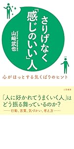【中古】 ちょっとしたことでかわいがられる人、敬遠される人/三笠書房/山崎武也 Amazon.co.jp: ちょっとしたことでかわいがられる人、敬遠される