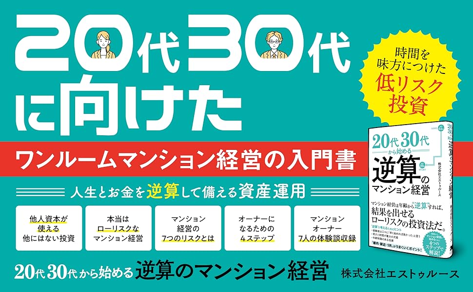 30歳から考えるマンションオーナーのセオリー : 不況に強い1R経営入門 Amazon.co.jp: 30歳から考えるマンションオーナーのセオリー