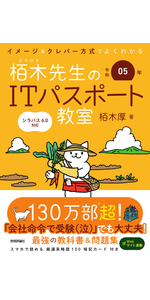 令和05年 ITパスポートの新よくわかる教科書 (情報処理技術者